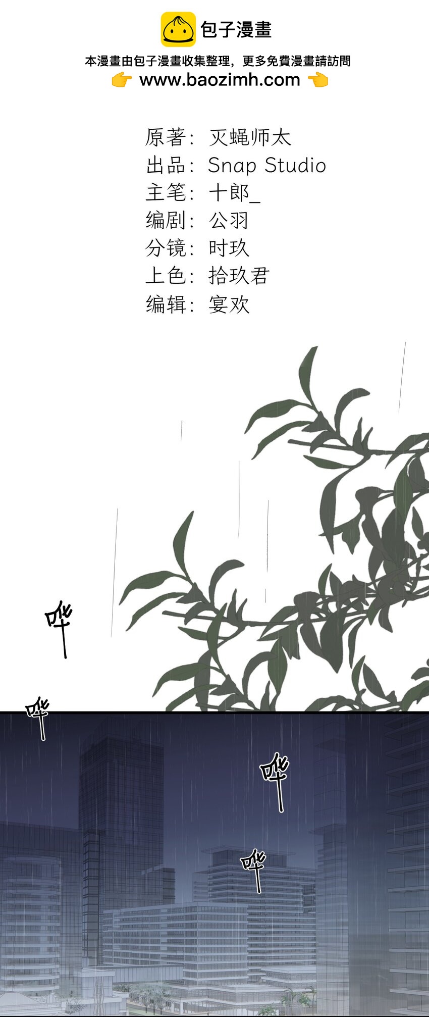 《不要随便和上司作对》0018 陆衍变兔子的原因是……？ 第2页