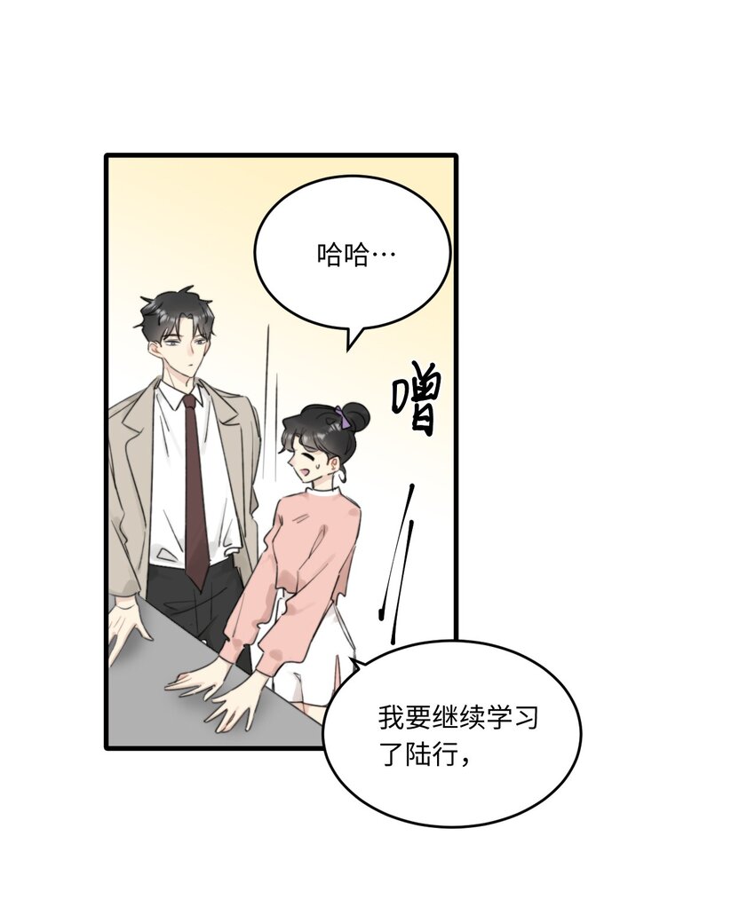 《不要随便和上司作对》0018 陆衍变兔子的原因是……？ 第30页