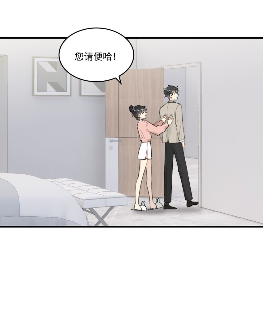 《不要随便和上司作对》0018 陆衍变兔子的原因是……？ 第31页