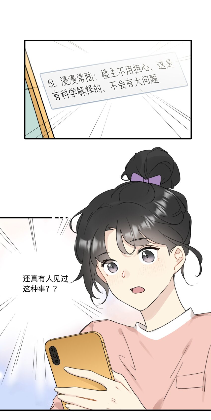 《不要随便和上司作对》0018 陆衍变兔子的原因是……？ 第35页
