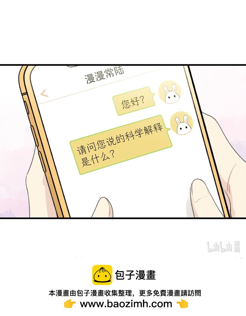 《不要随便和上司作对》0018 陆衍变兔子的原因是……？ 第36页