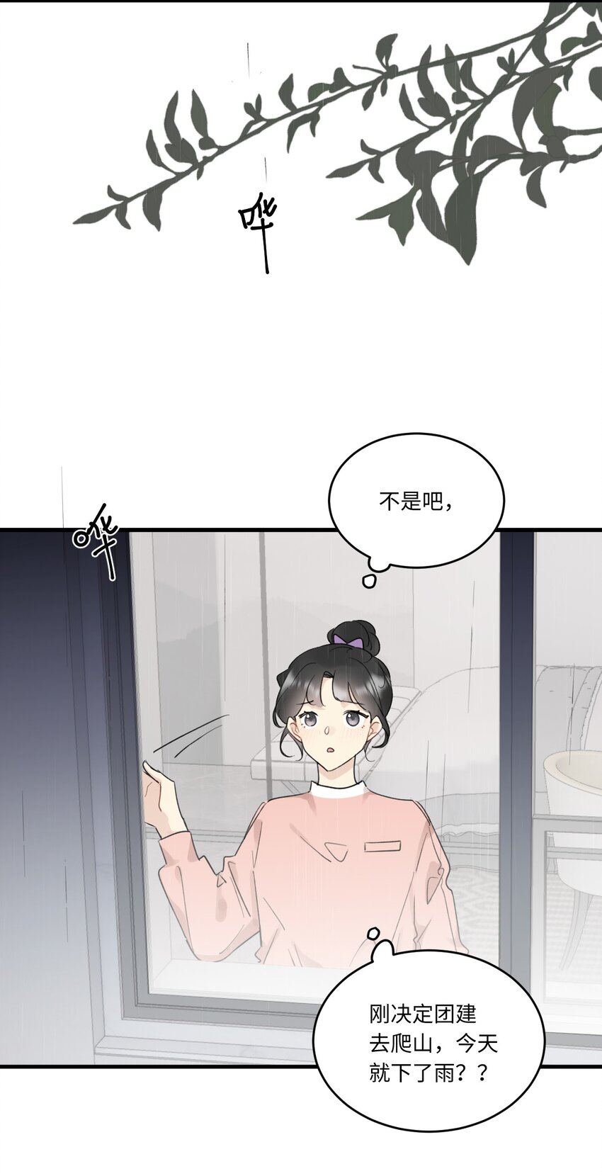 《不要随便和上司作对》0018 陆衍变兔子的原因是……？ 第3页
