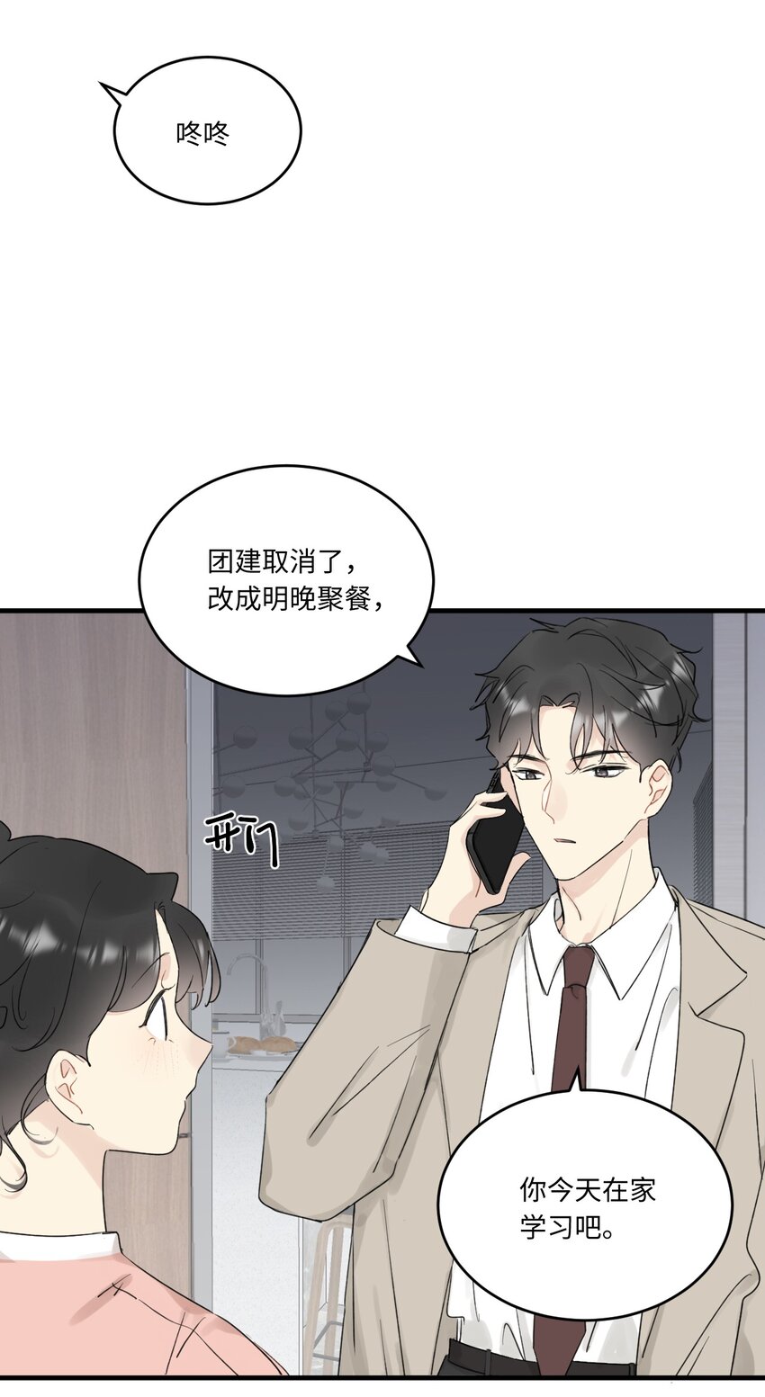 《不要随便和上司作对》0018 陆衍变兔子的原因是……？ 第4页