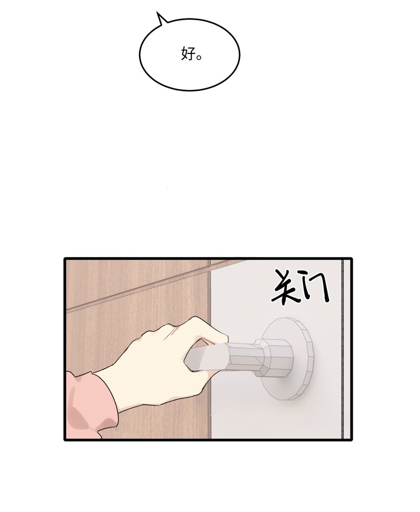 《不要随便和上司作对》0018 陆衍变兔子的原因是……？ 第5页