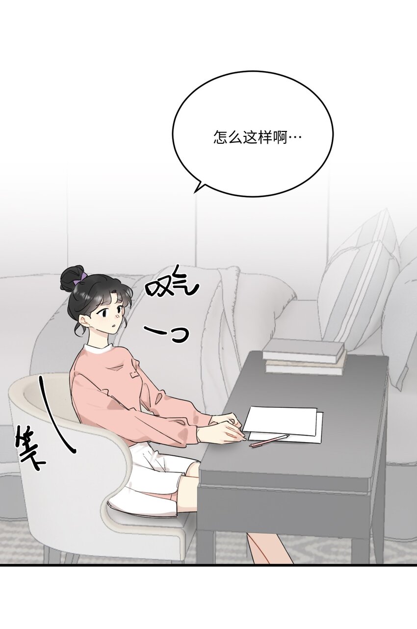 《不要随便和上司作对》0018 陆衍变兔子的原因是……？ 第6页