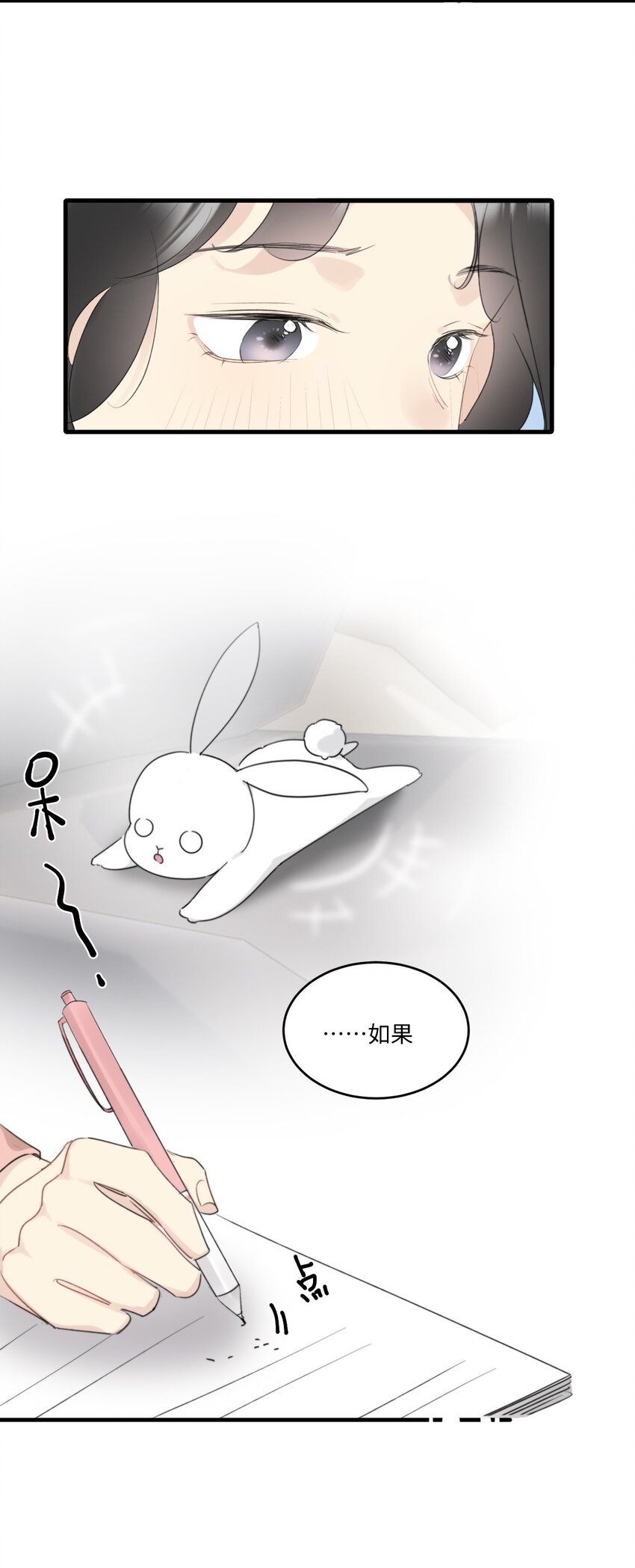 《不要随便和上司作对》0018 陆衍变兔子的原因是……？ 第8页