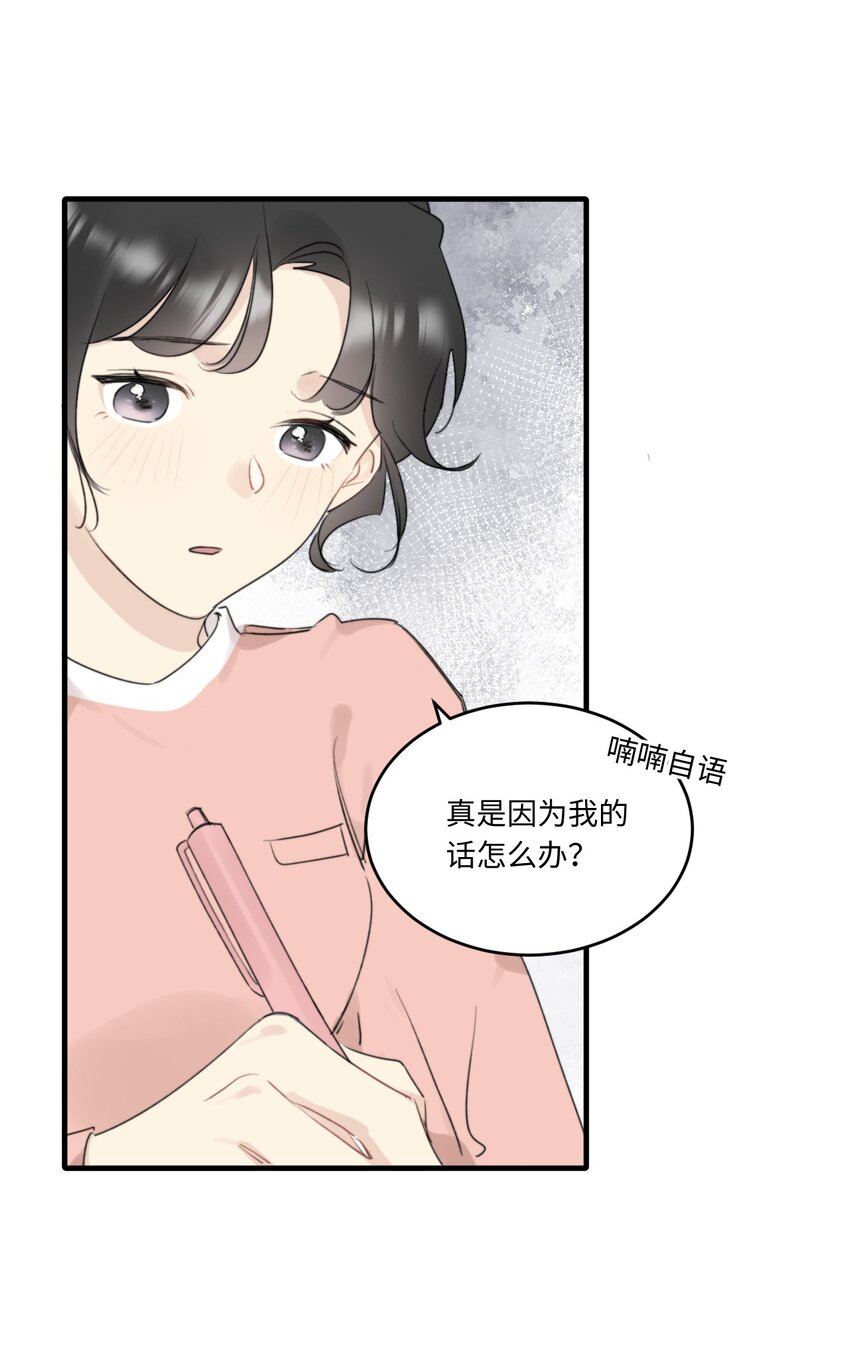 《不要随便和上司作对》0018 陆衍变兔子的原因是……？ 第9页