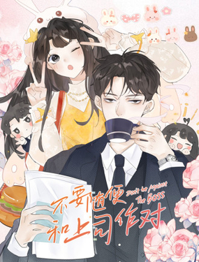 《不要随便和上司作对》漫画封面图 - tl漫画