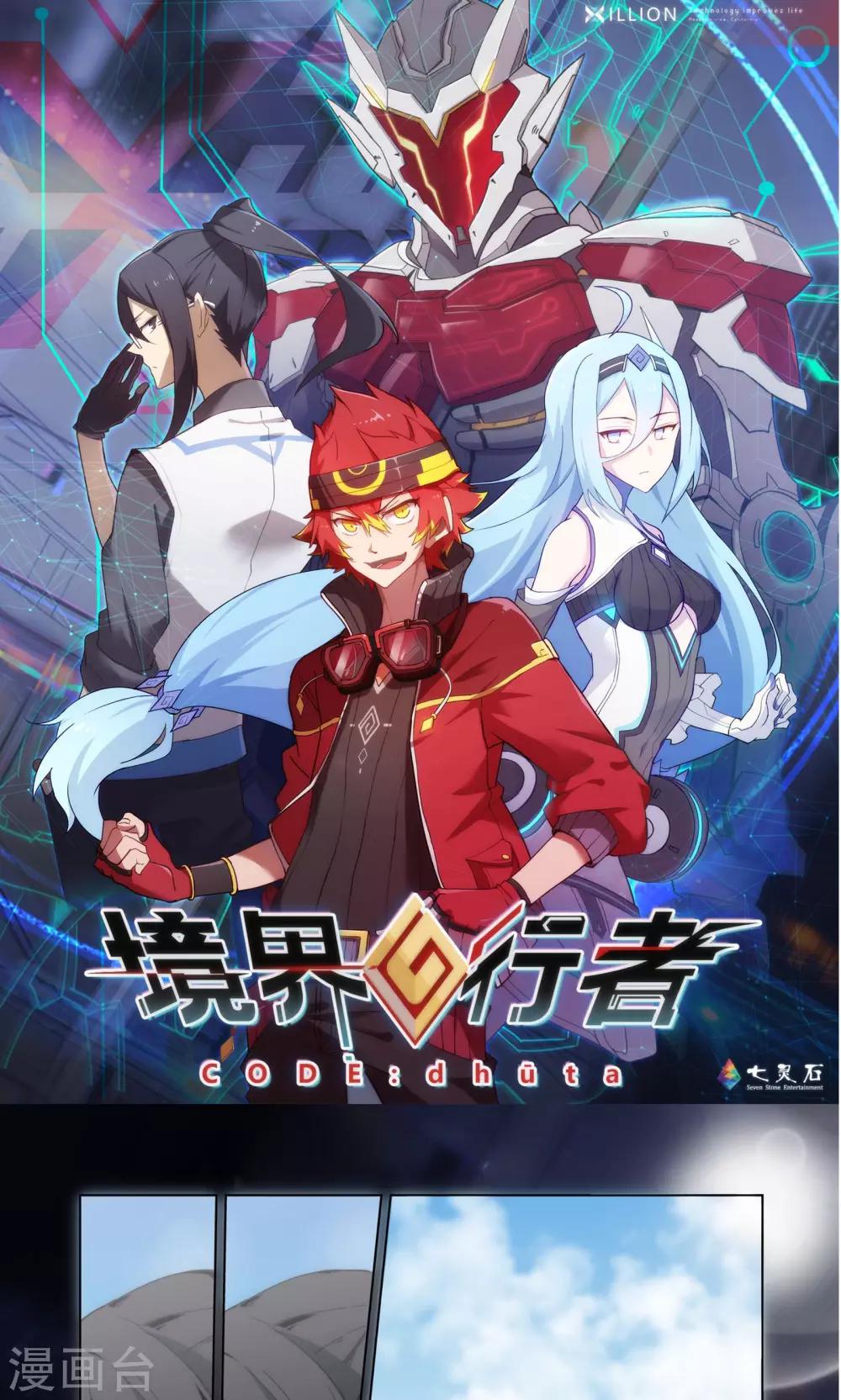 《境界行者》预告 第1页