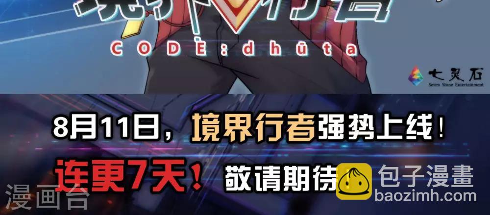 《境界行者》预告 第9页