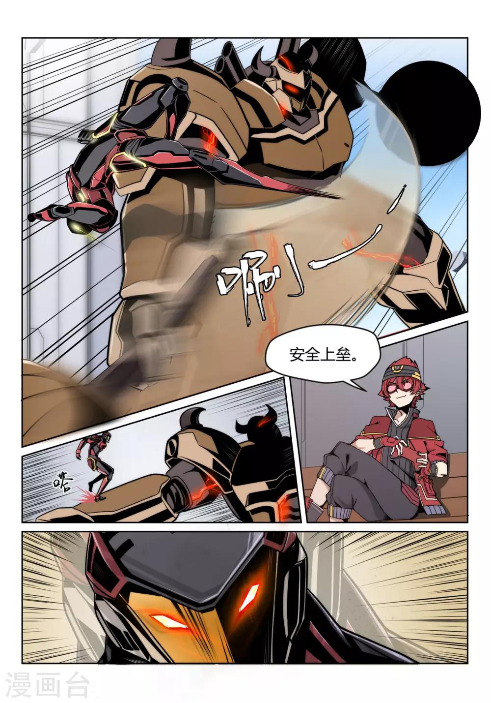 《境界行者》第1话2 天使/PLAYER 第4页