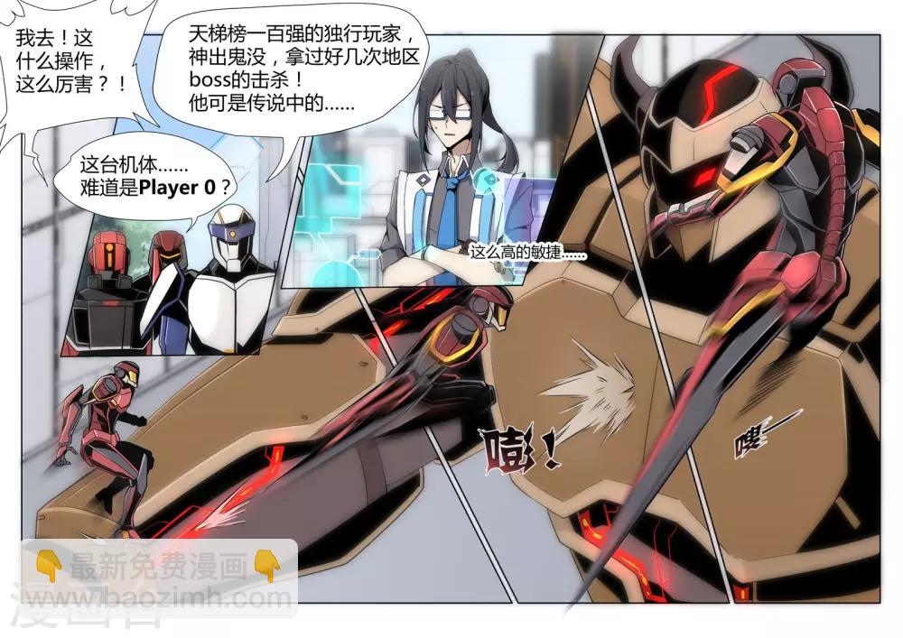 《境界行者》第1话2 天使/PLAYER 第5页