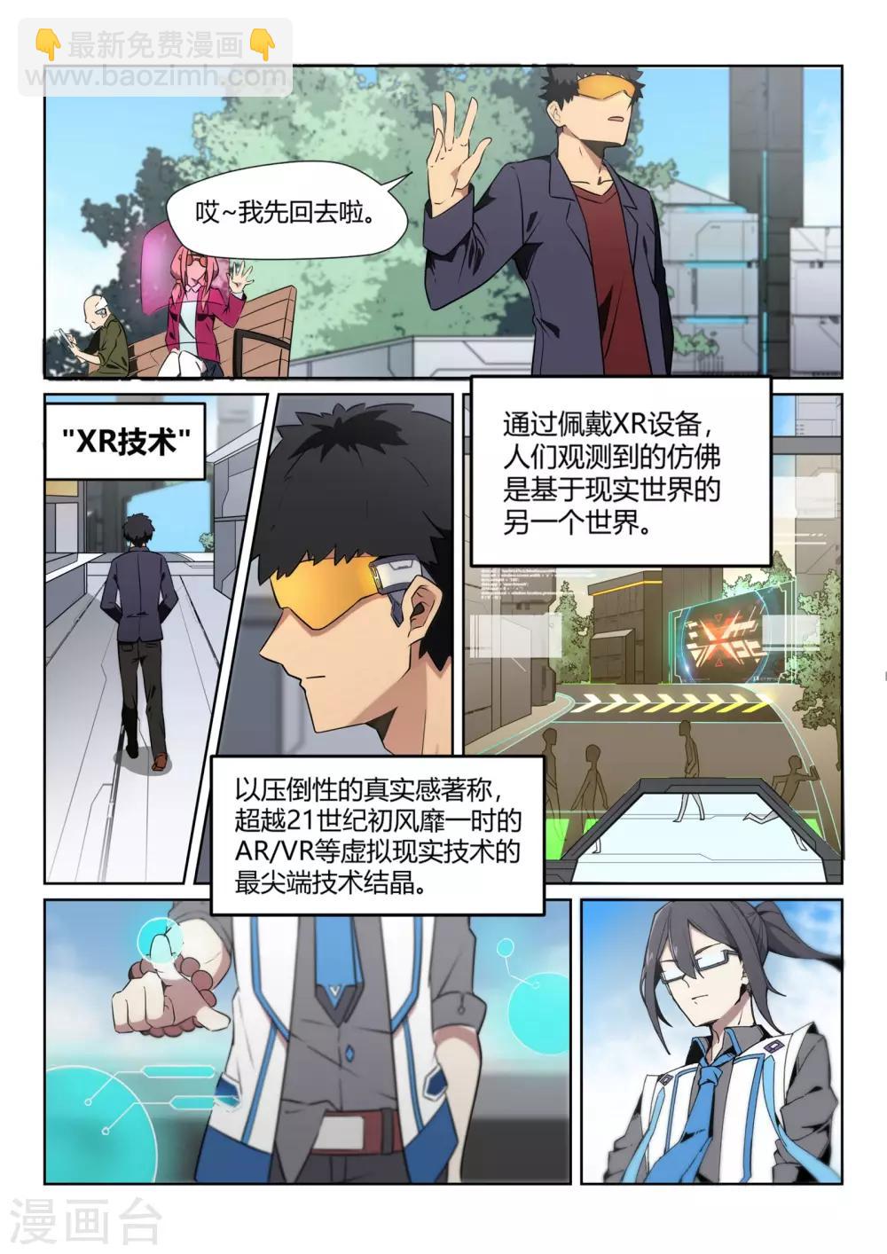 《境界行者》第1话1 天使/PLAYER 第12页