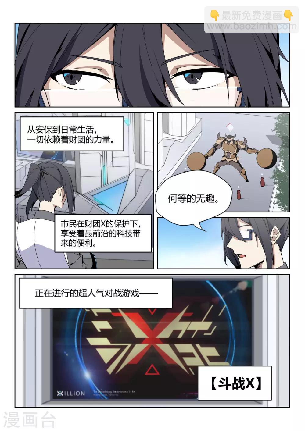 《境界行者》第1话1 天使/PLAYER 第14页