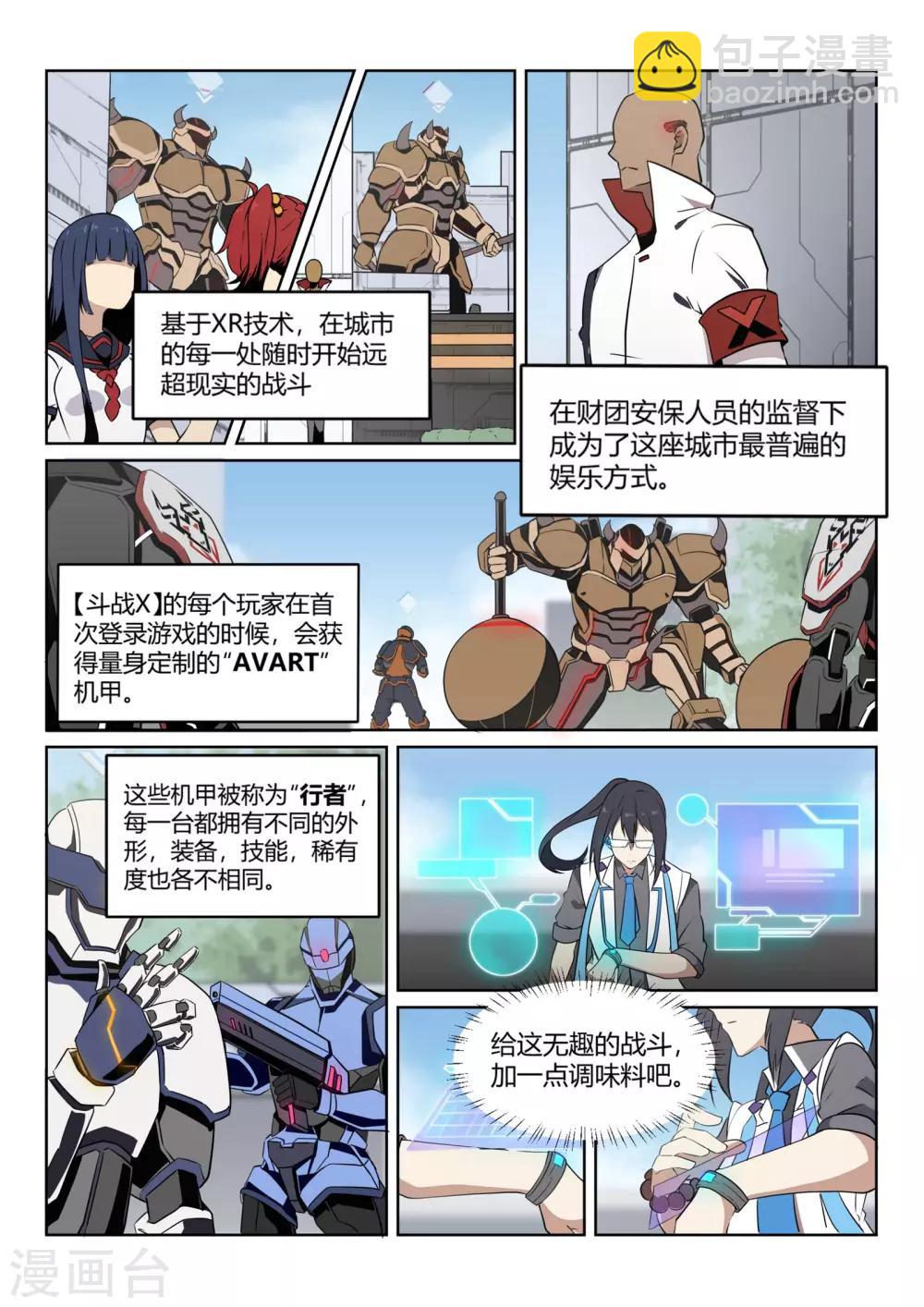 《境界行者》第1话1 天使/PLAYER 第15页