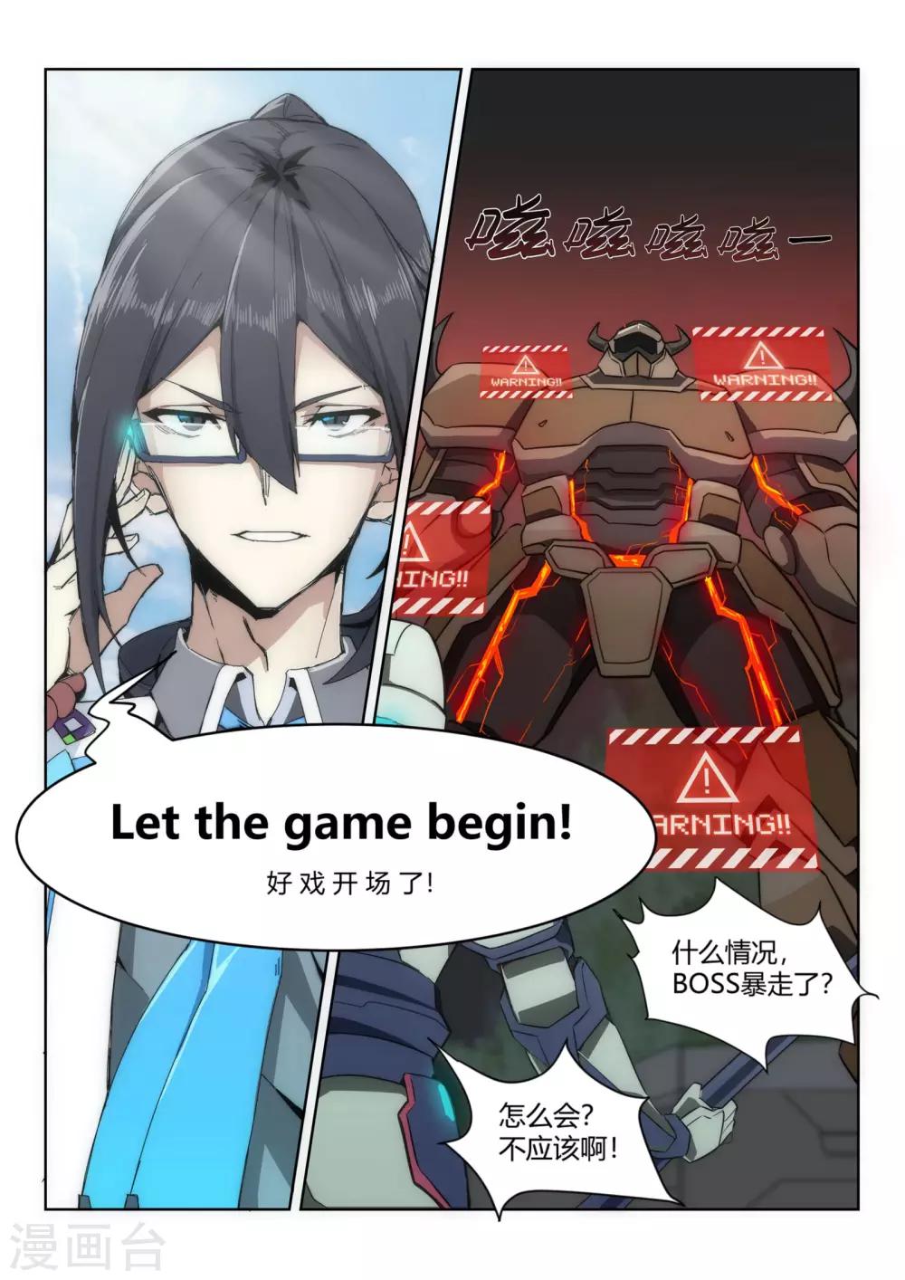 《境界行者》第1话1 天使/PLAYER 第16页