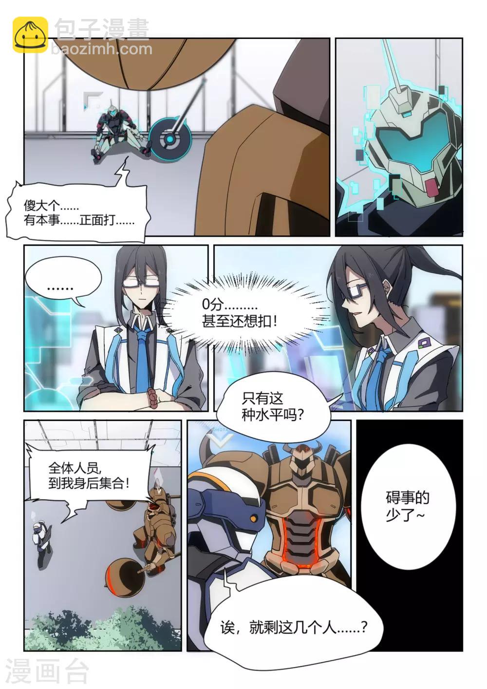 《境界行者》第1话1 天使/PLAYER 第20页
