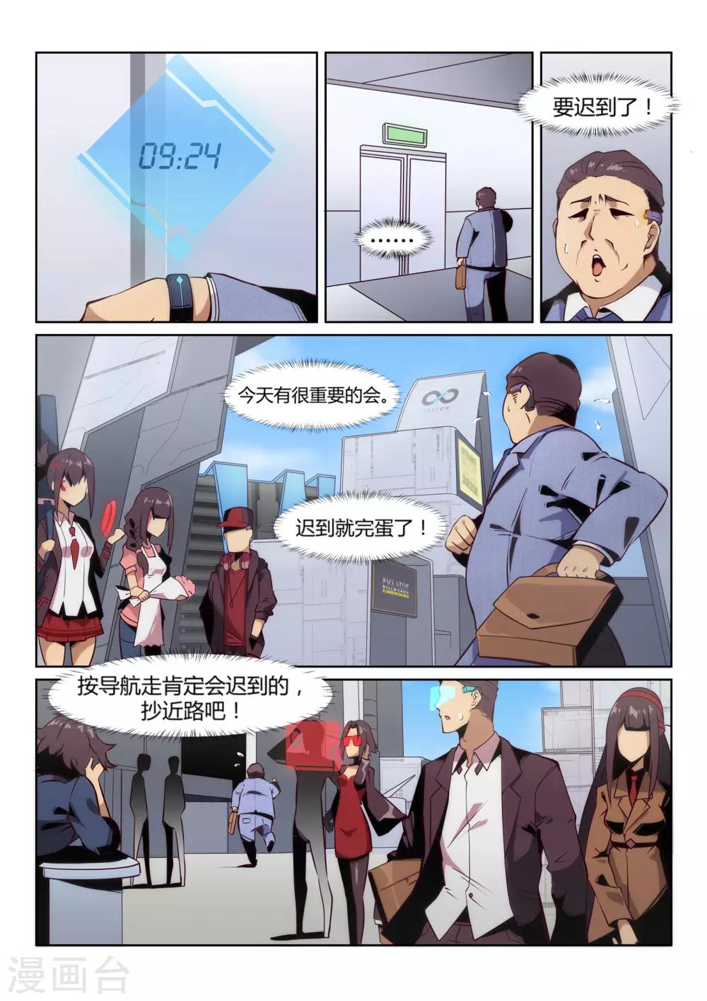 《境界行者》第1话1 天使/PLAYER 第6页