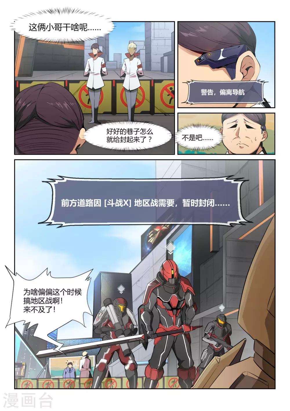 《境界行者》第1话1 天使/PLAYER 第7页