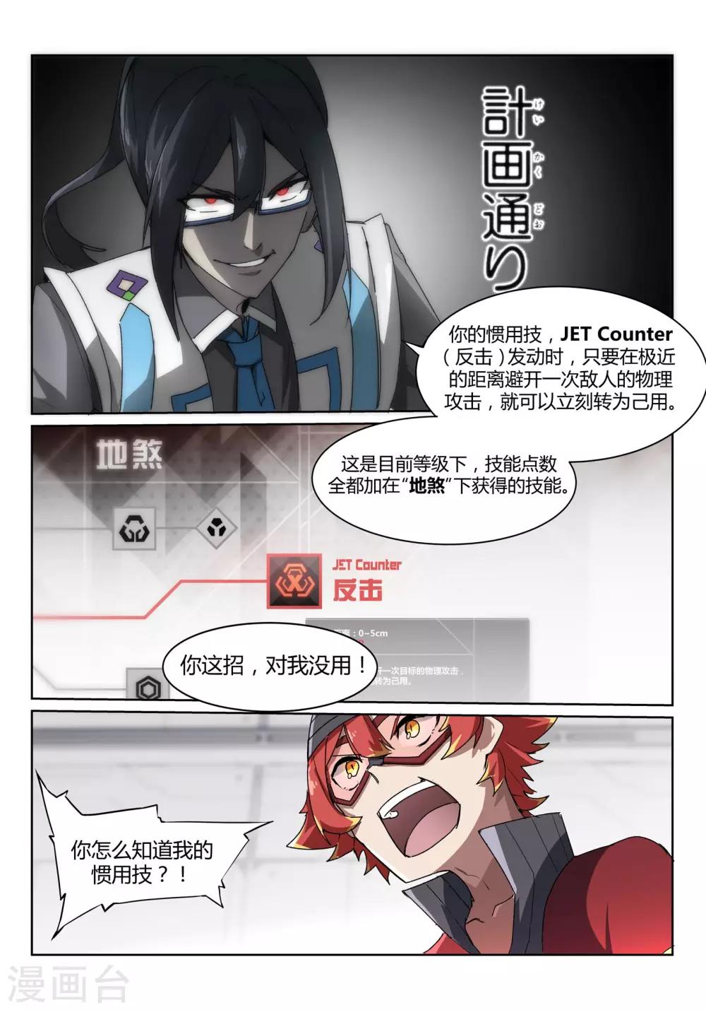 《境界行者》第4话 斗战/DUEL 第14页