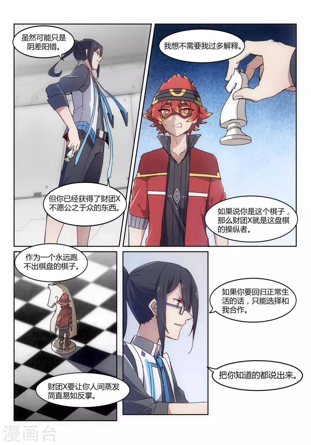 《境界行者》第4话 斗战/DUEL 第4页