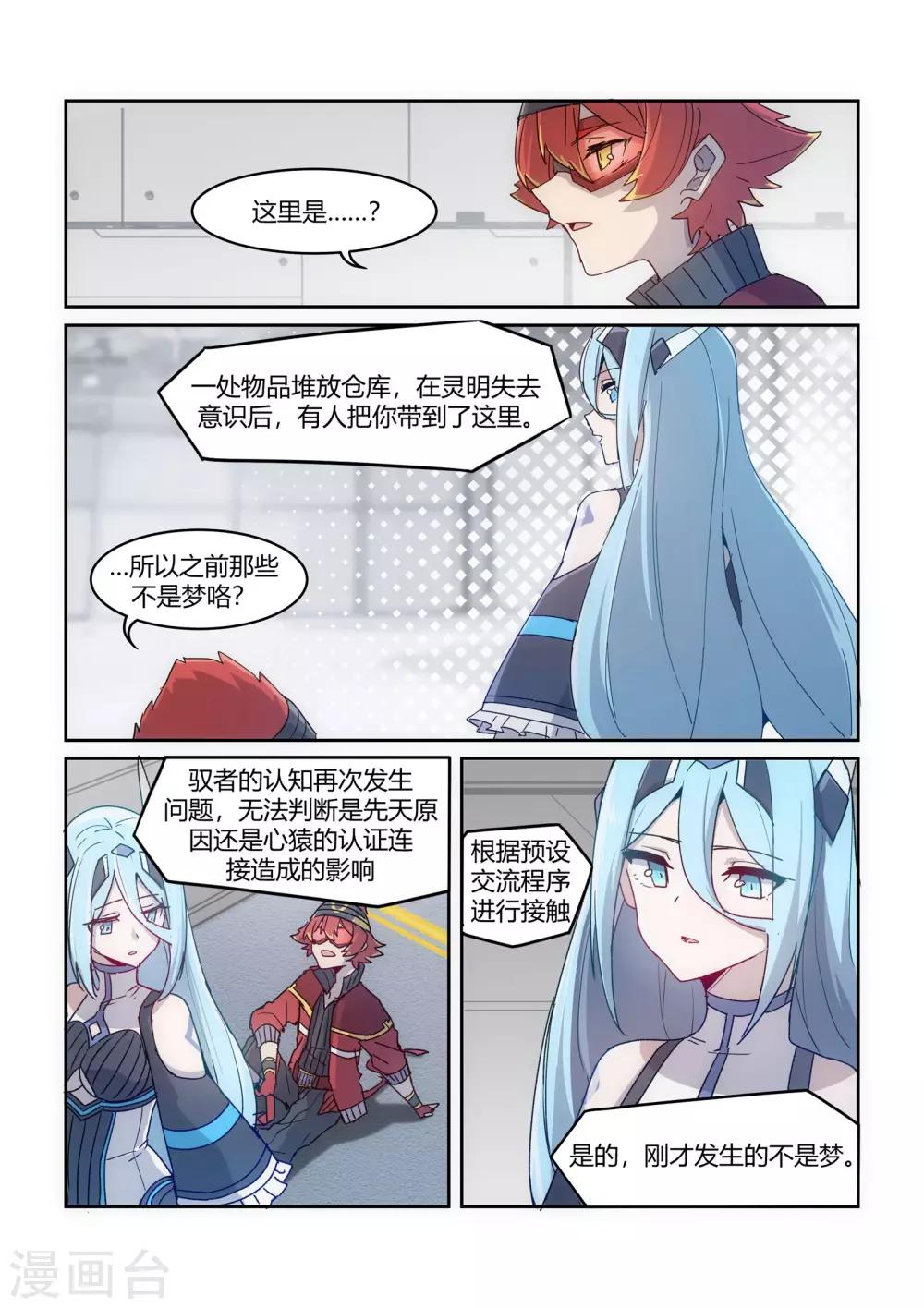 《境界行者》第3话 黑客/“The 第12页