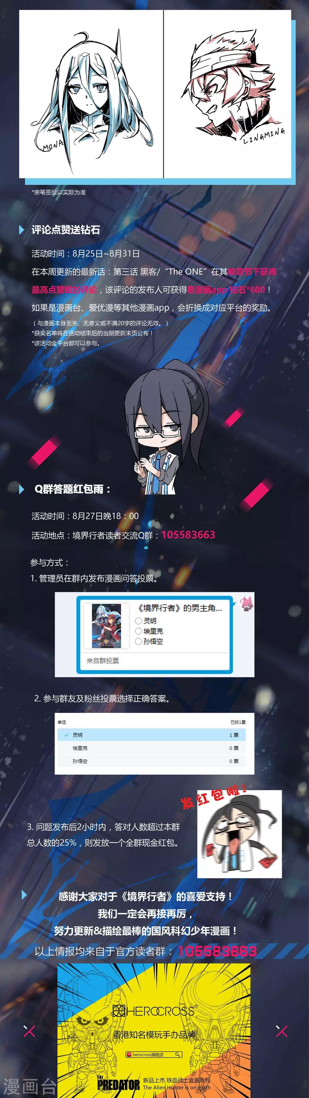 《境界行者》第3话 黑客/“The 第18页