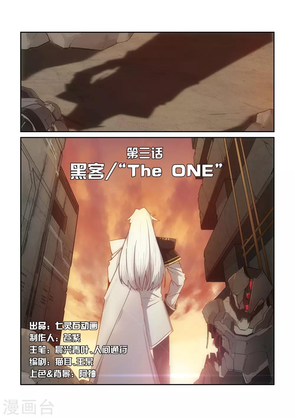 《境界行者》第3话 黑客/“The 第1页
