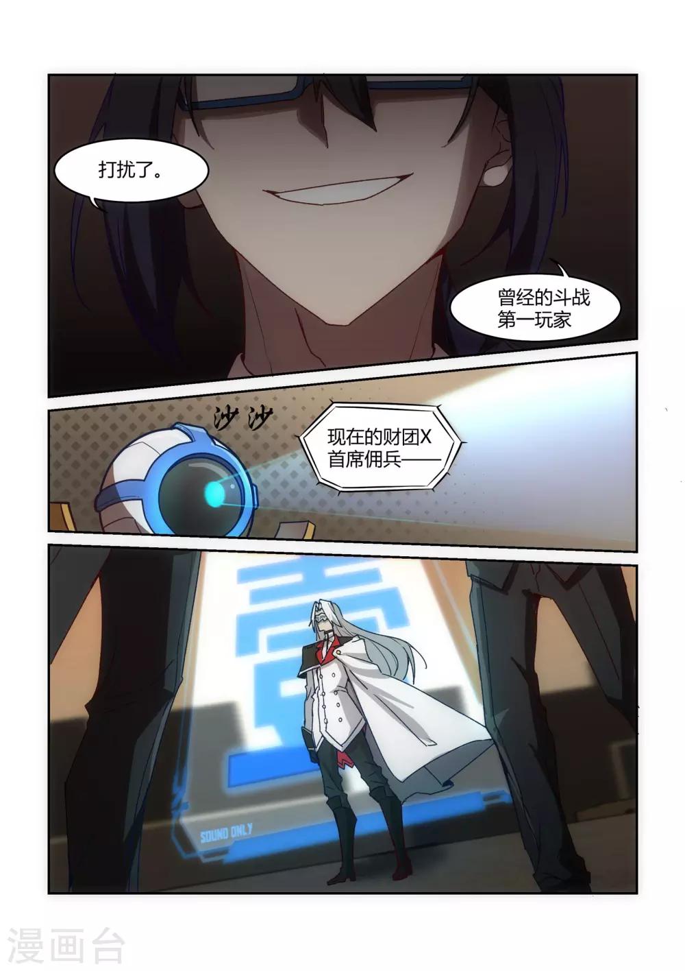 《境界行者》第3话 黑客/“The 第4页