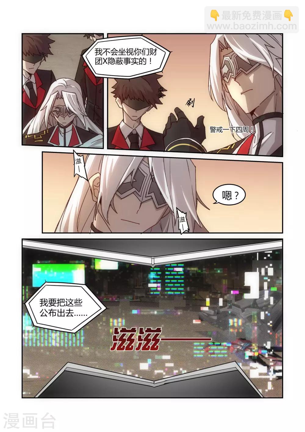 《境界行者》第3话 黑客/“The 第7页