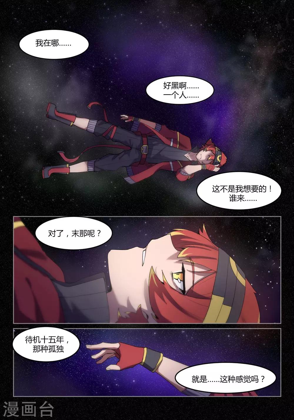 《境界行者》第5话 突破/Vision 第11页