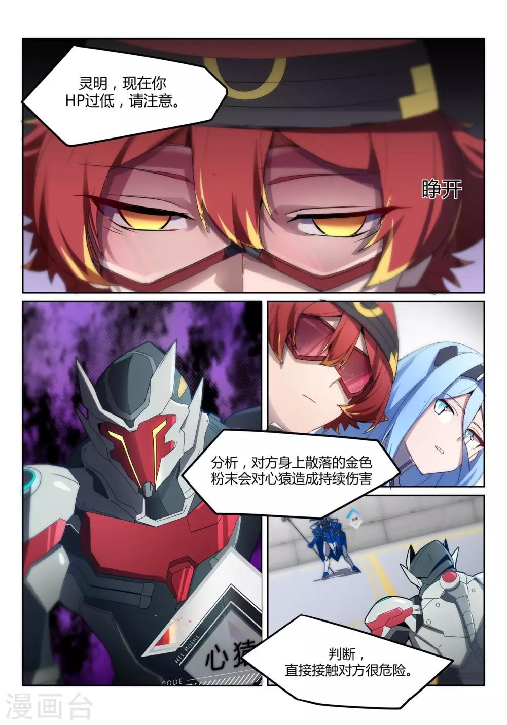 《境界行者》第5话 突破/Vision 第13页