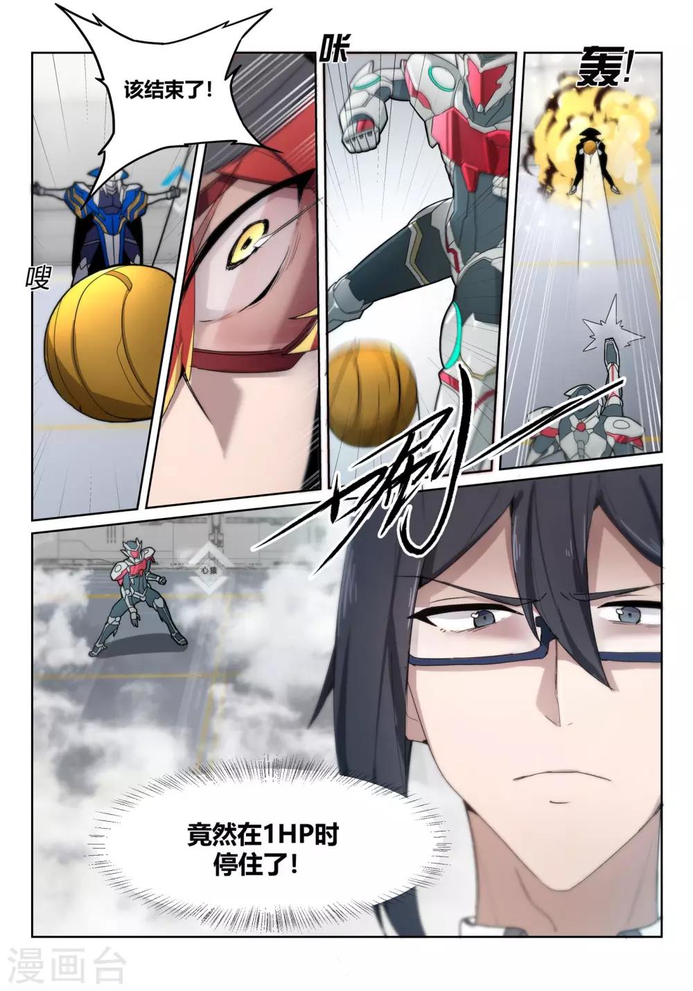 《境界行者》第5话 突破/Vision 第14页