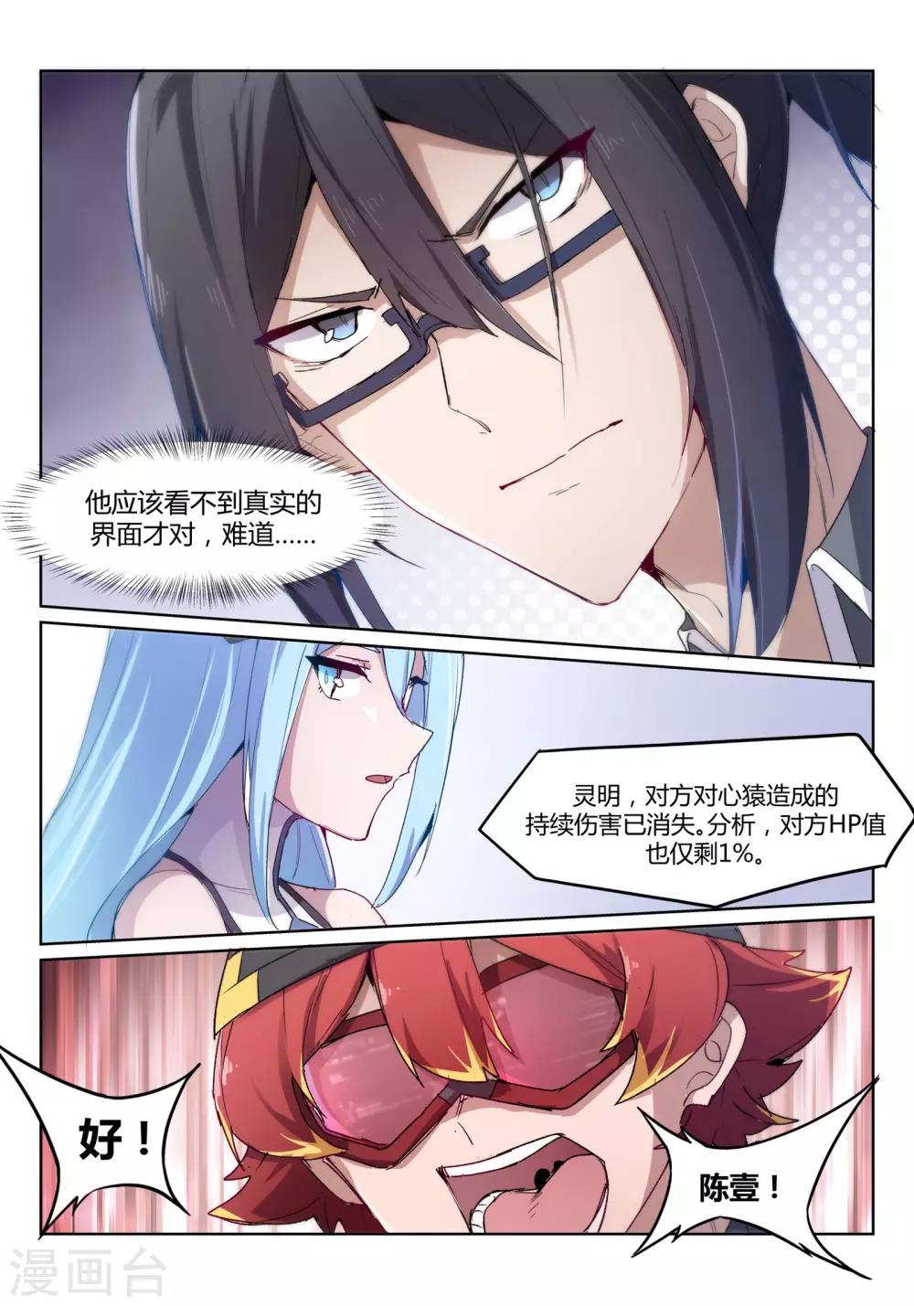 《境界行者》第5话 突破/Vision 第15页