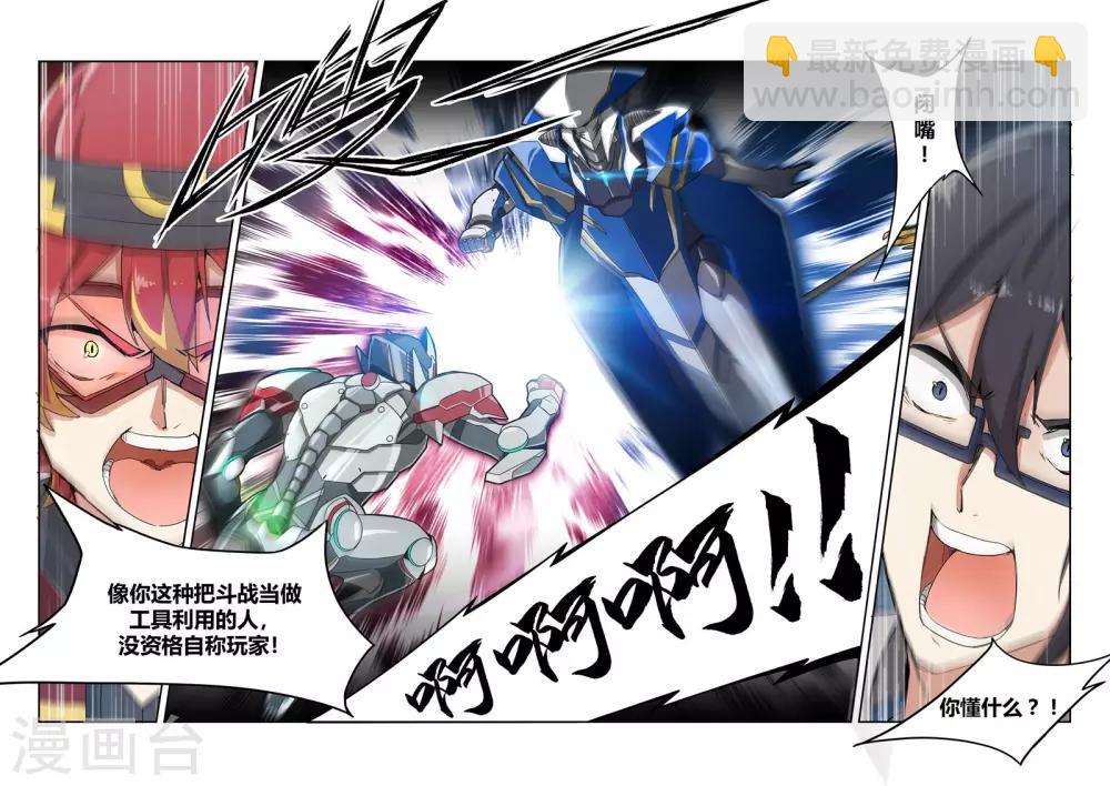 《境界行者》第5话 突破/Vision 第16页