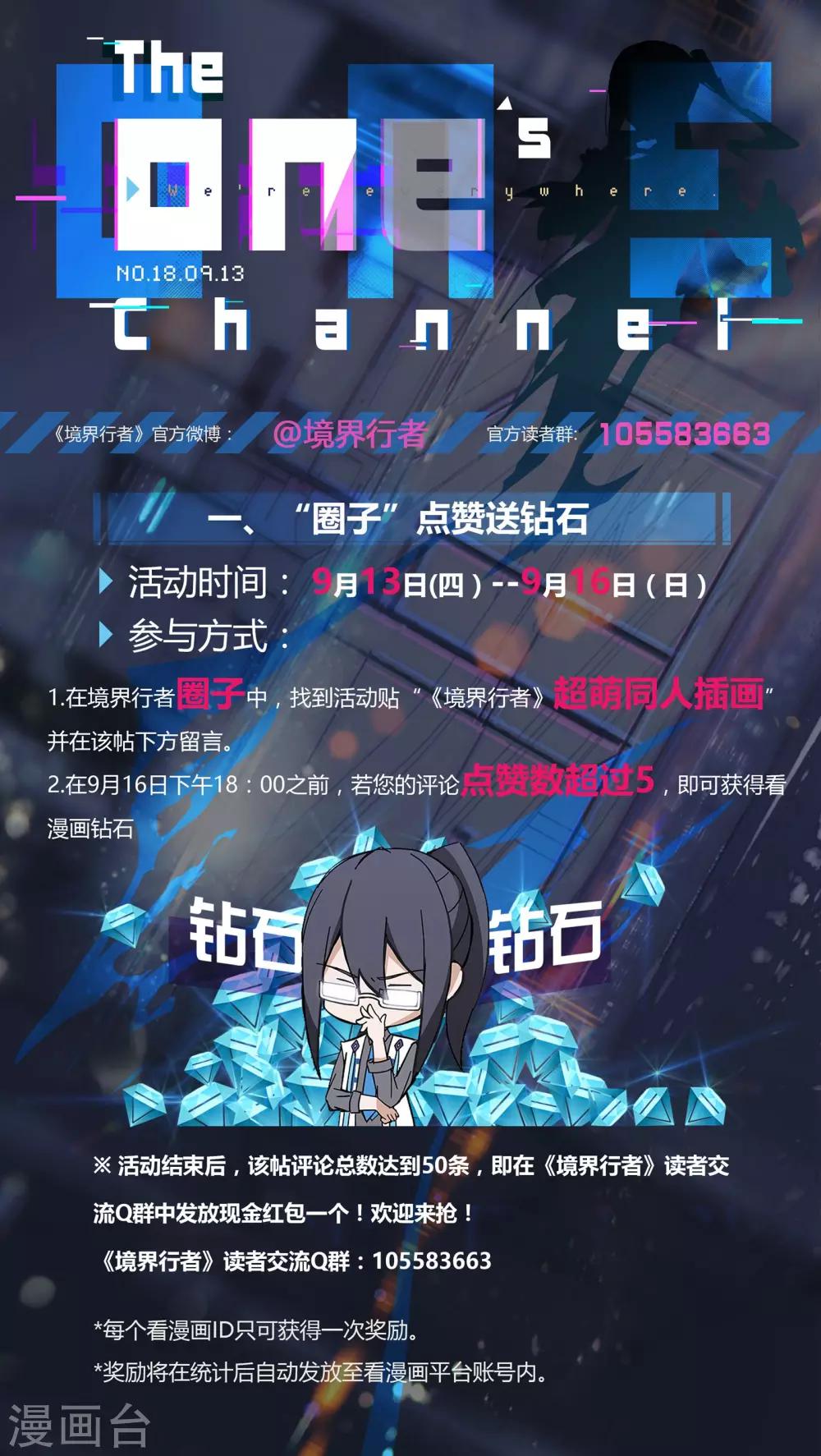 《境界行者》第5话 突破/Vision 第17页