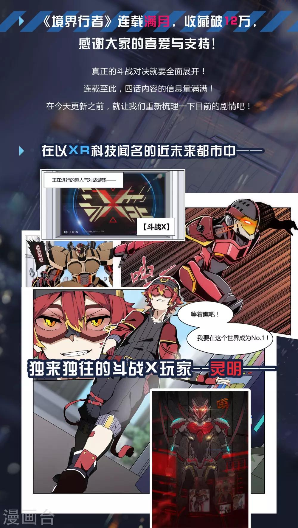 《境界行者》第5话 突破/Vision 第1页