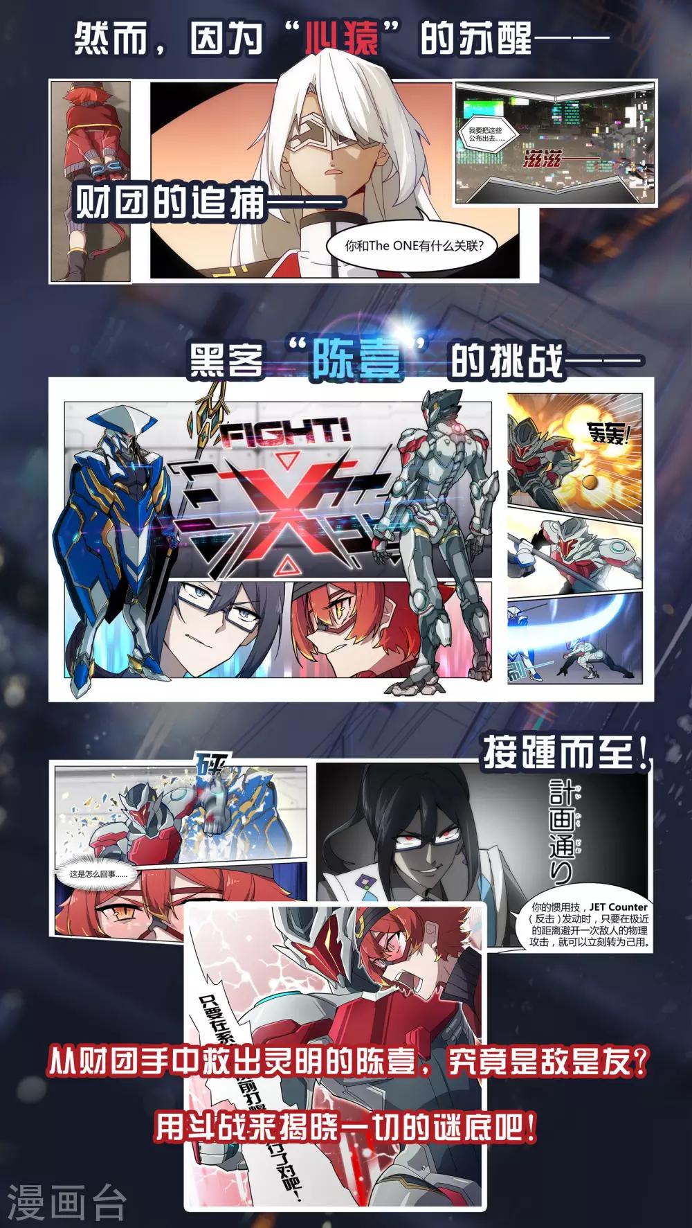 《境界行者》第5话 突破/Vision 第3页