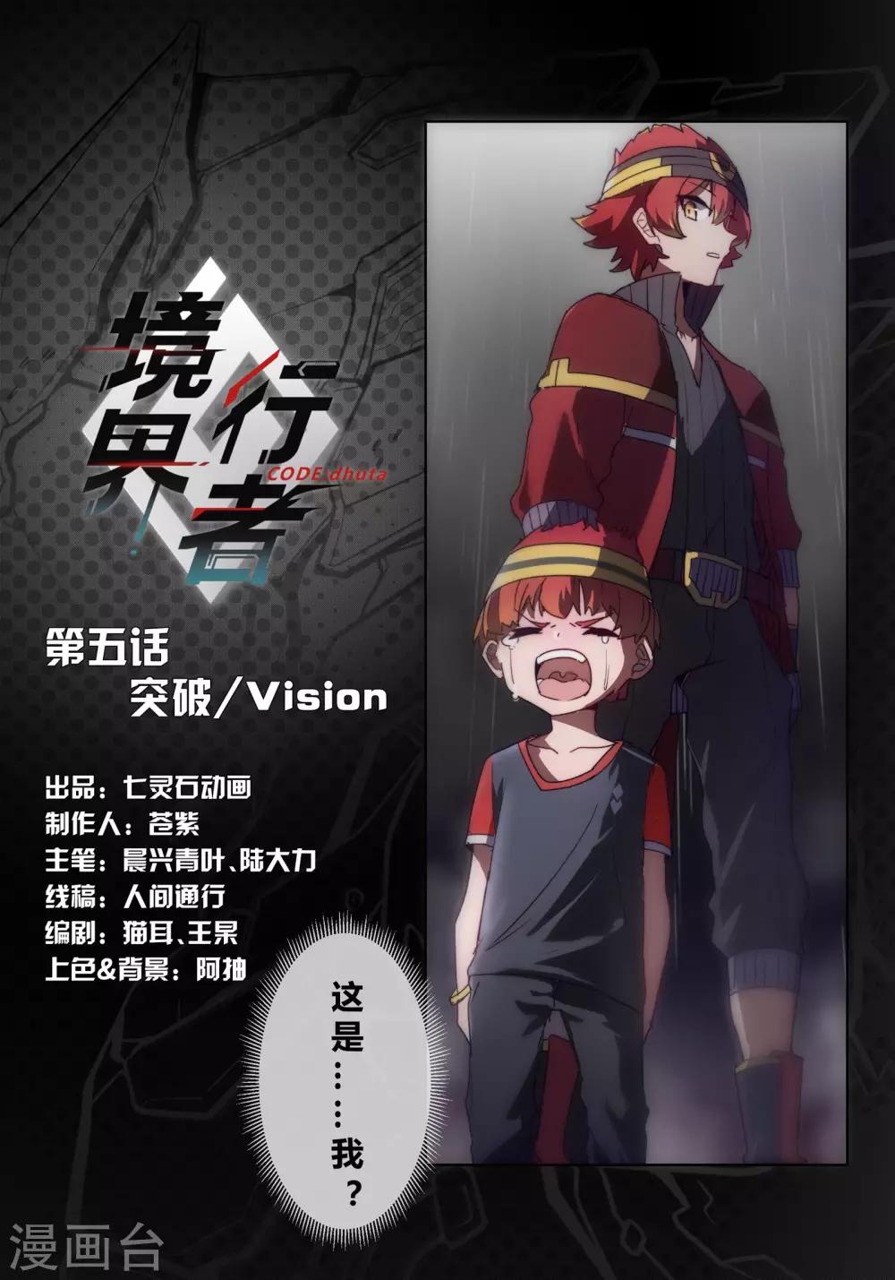 《境界行者》第5话 突破/Vision 第5页