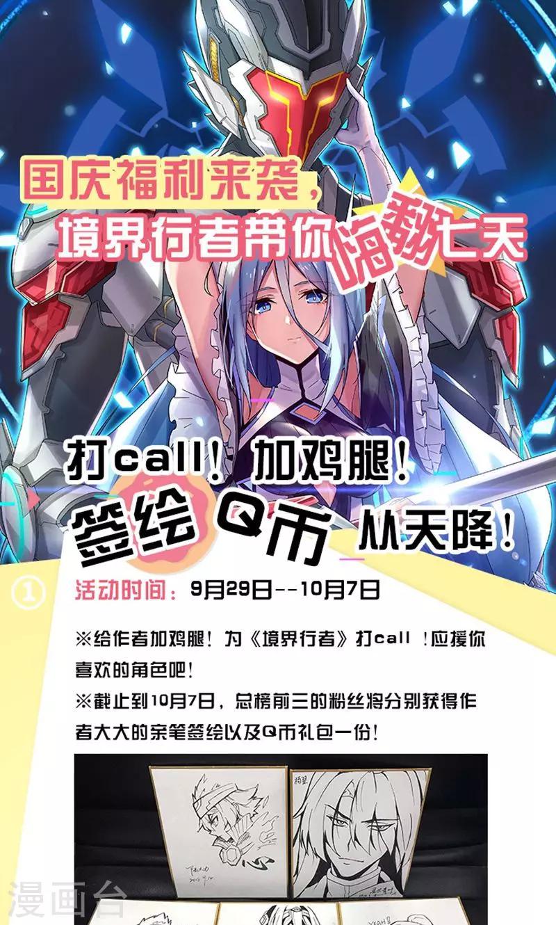 《境界行者》国庆福利 第1页