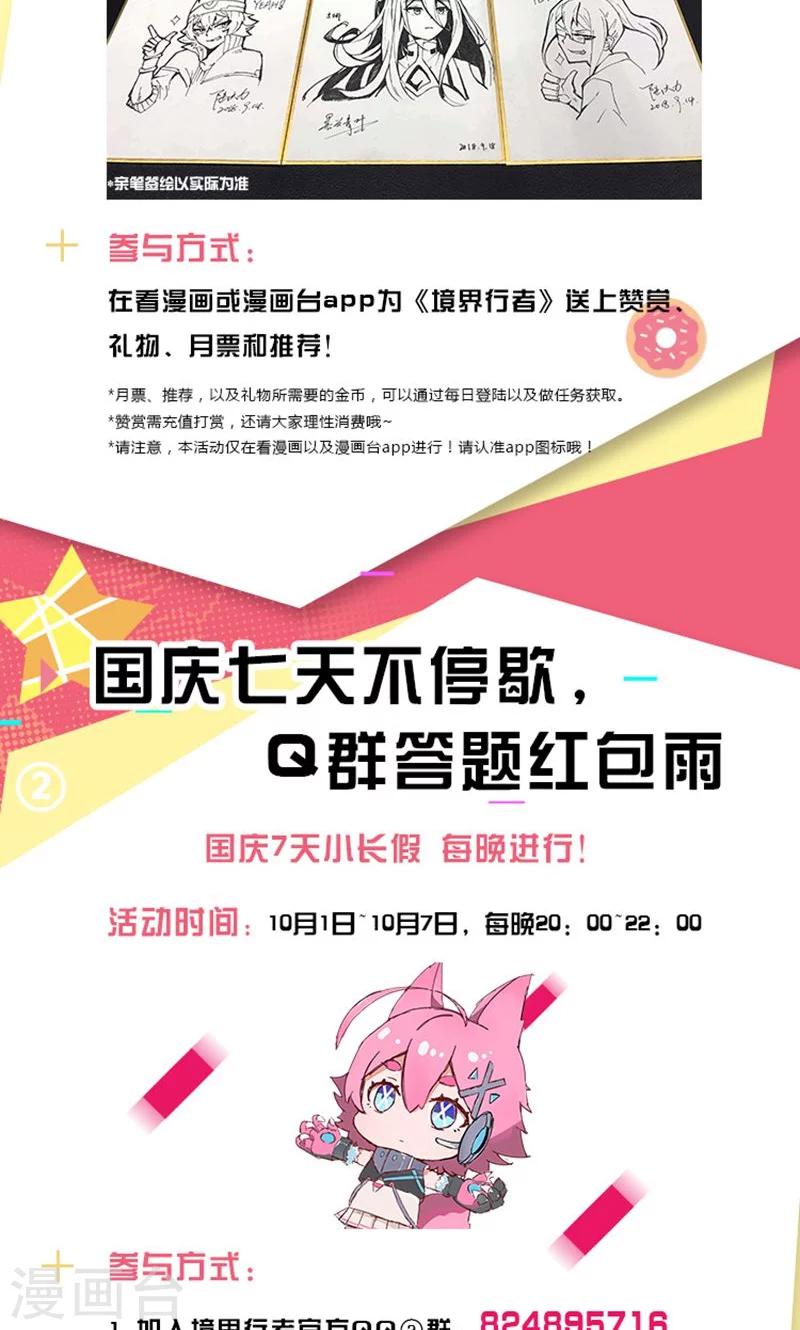 《境界行者》国庆福利 第2页