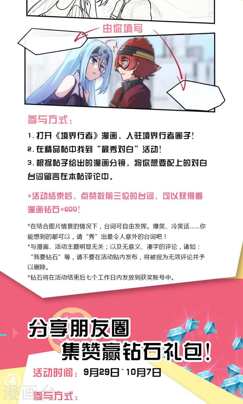 《境界行者》国庆福利 第4页