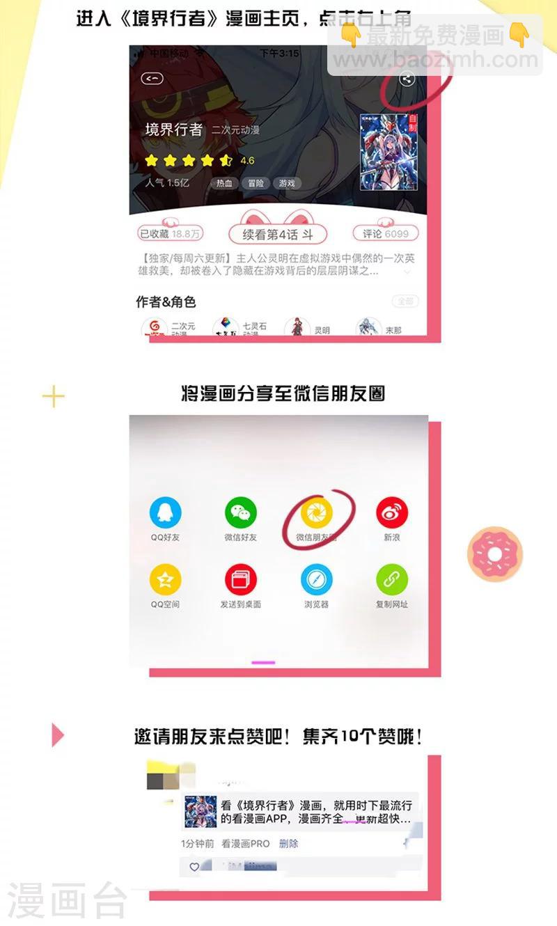 《境界行者》国庆福利 第5页