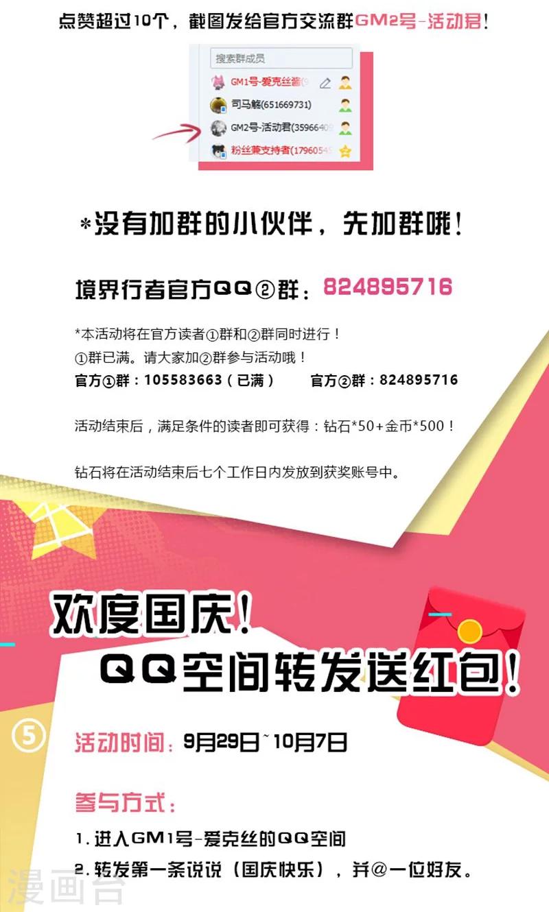 《境界行者》国庆福利 第6页