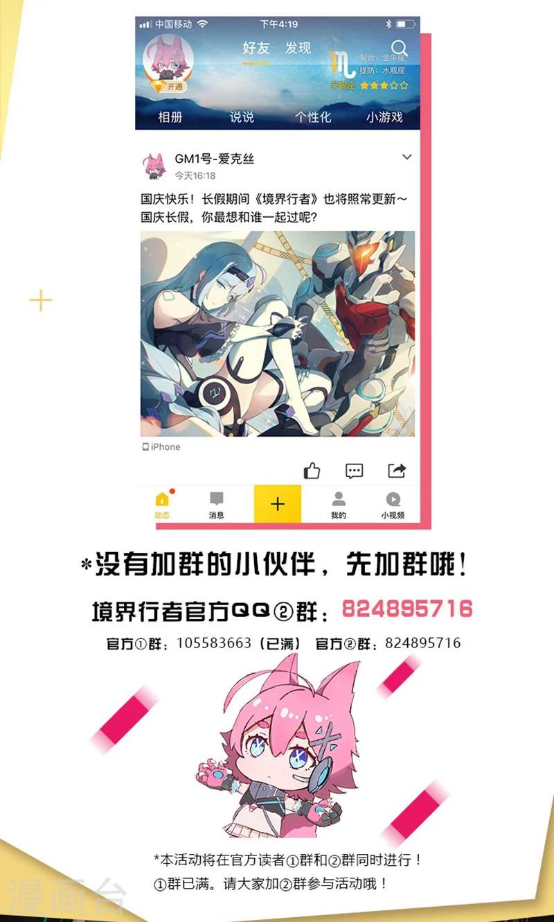 《境界行者》国庆福利 第7页