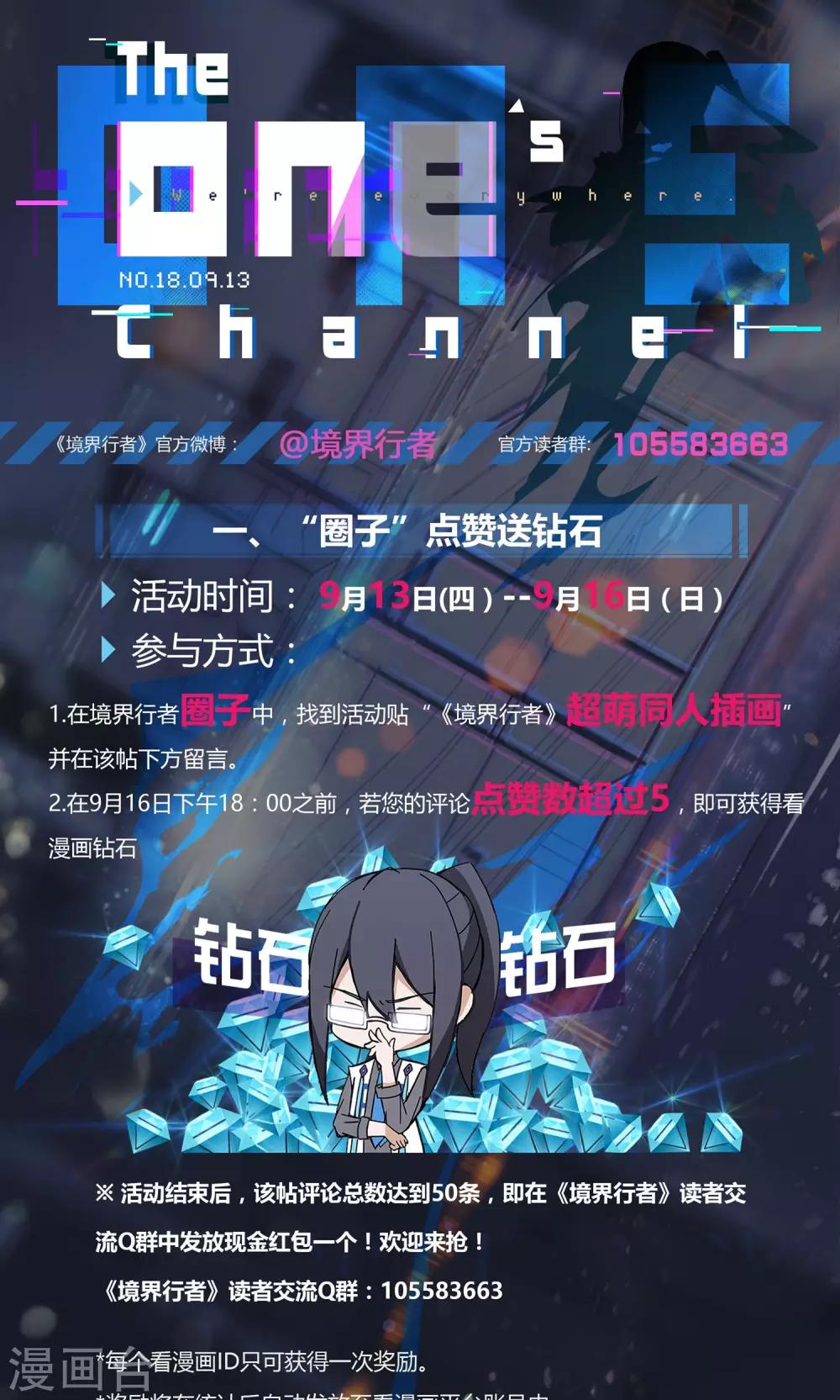 《境界行者》活动通知 第1页