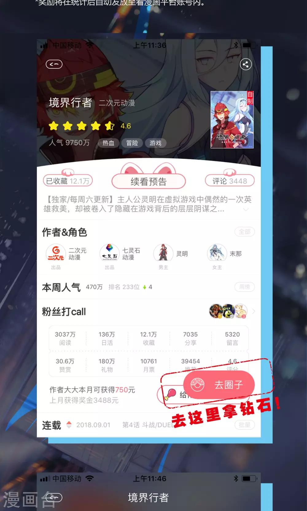 《境界行者》活动通知 第2页