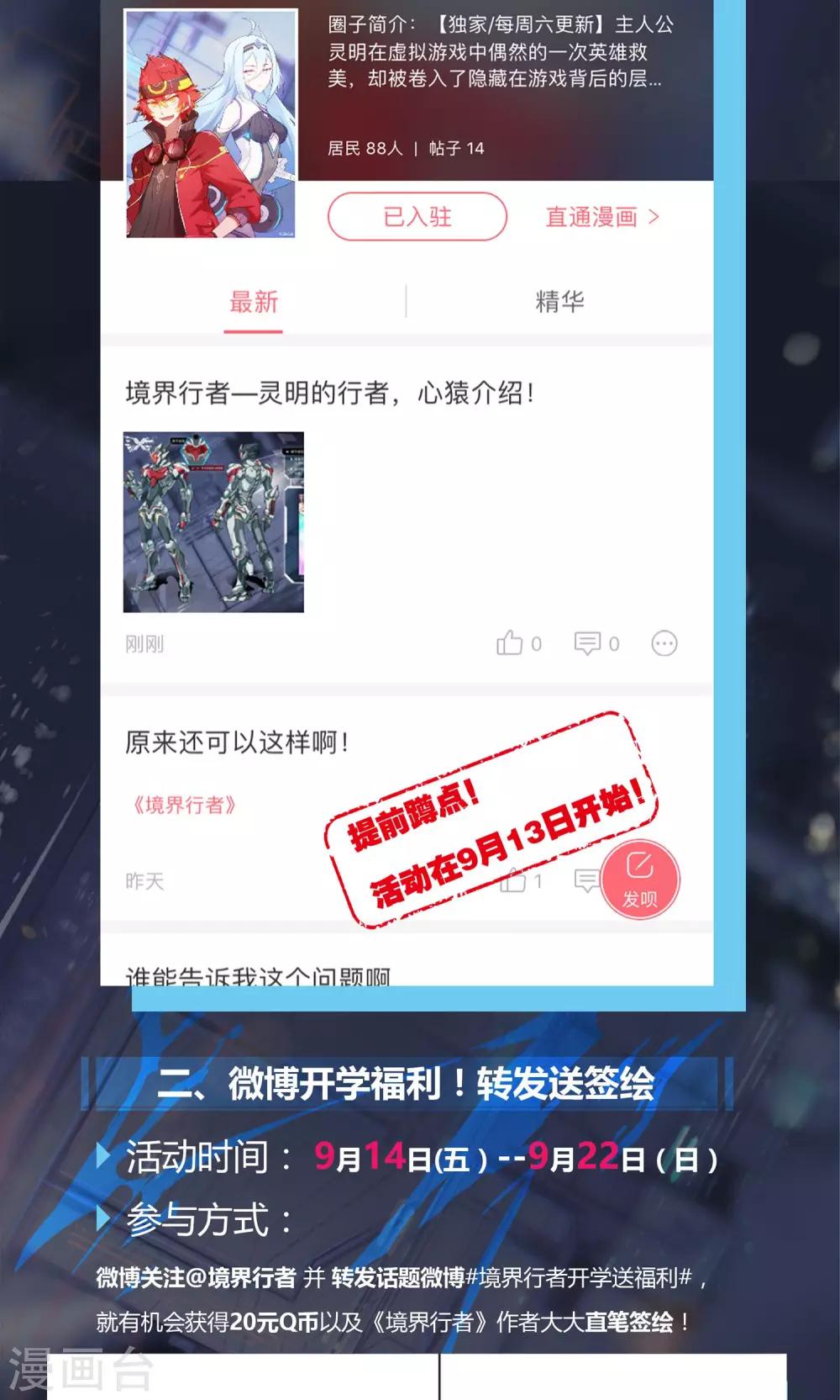 《境界行者》活动通知 第3页