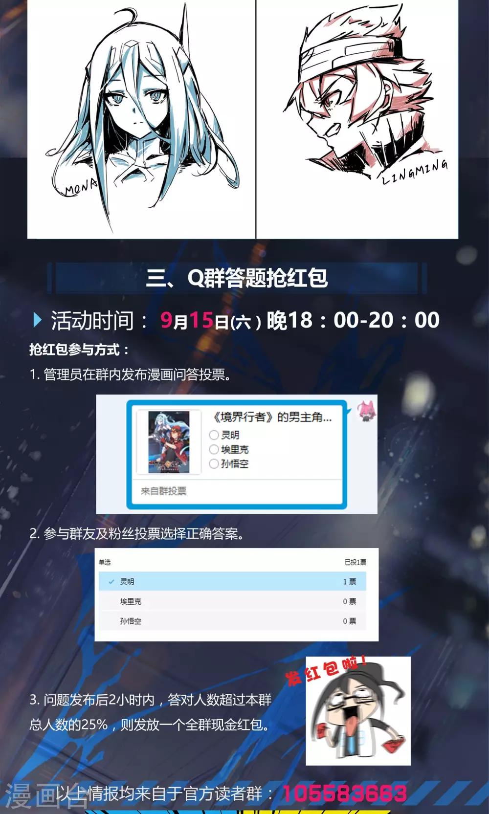 《境界行者》活动通知 第4页