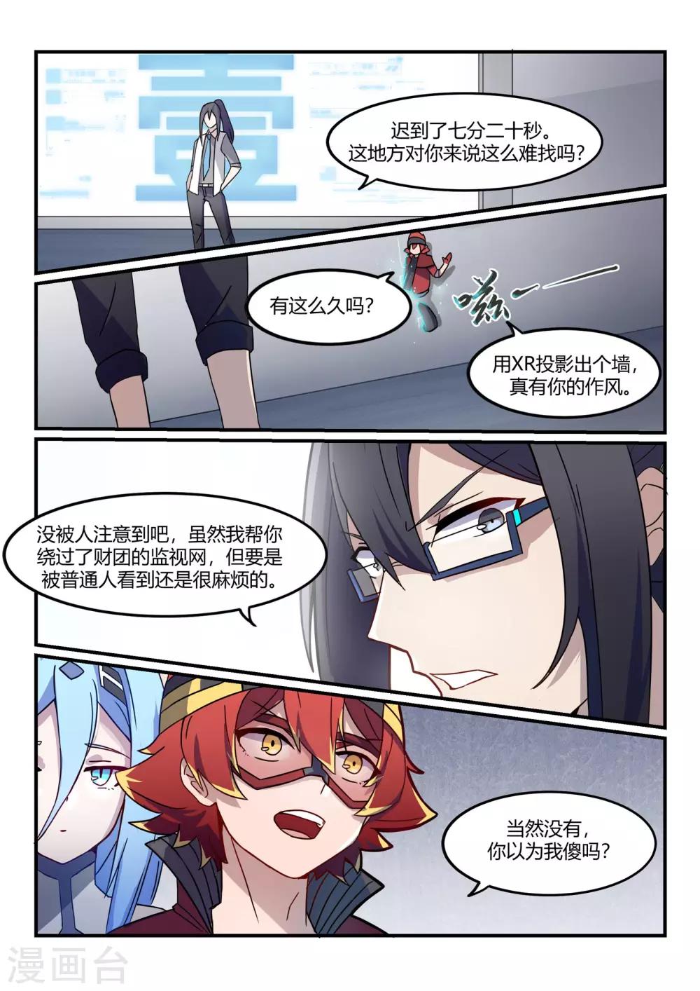 《境界行者》第7话 六大圣/mission 第10页